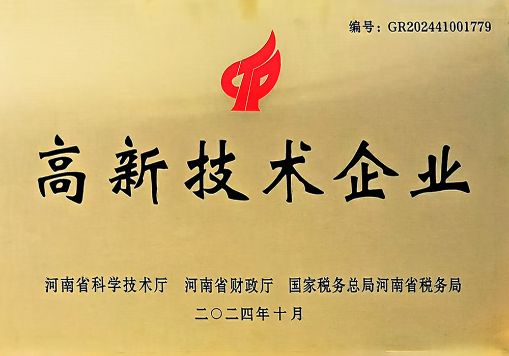 高新技術企業(yè)
